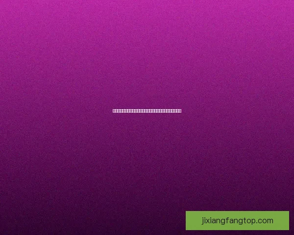 吉祥坊棋牌全新升级打造沉浸式娱乐体验与公平竞技平台新标杆